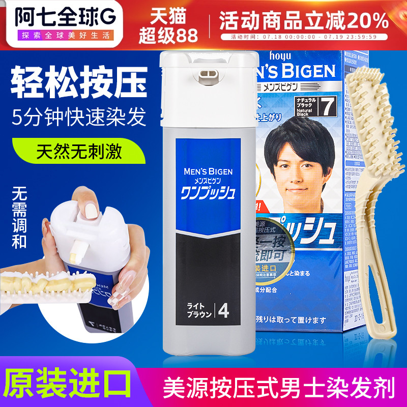 美源男士按压式染发剂遮盖白发