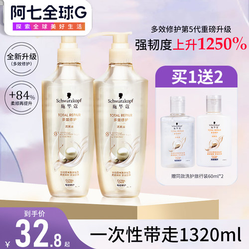 全新升级施华蔻多效修护洗发水