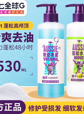 Aussie澳丝袋鼠海盐无硅油洗发水蓬松控油洗发膏香波氨基酸洗护女