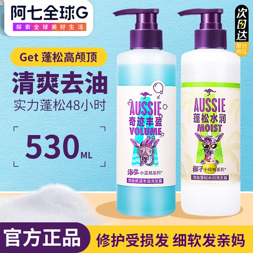 Aussie澳丝蓬松控油无硅油