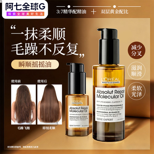 欧莱雅PRO护发精油头发精油防毛躁柔顺修护干枯发卷发黄金瓶发油