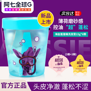 aussie澳丝袋鼠海盐洗发膏磨砂膏蓬蓬桶丰盈蓬松控油净澈洗发水