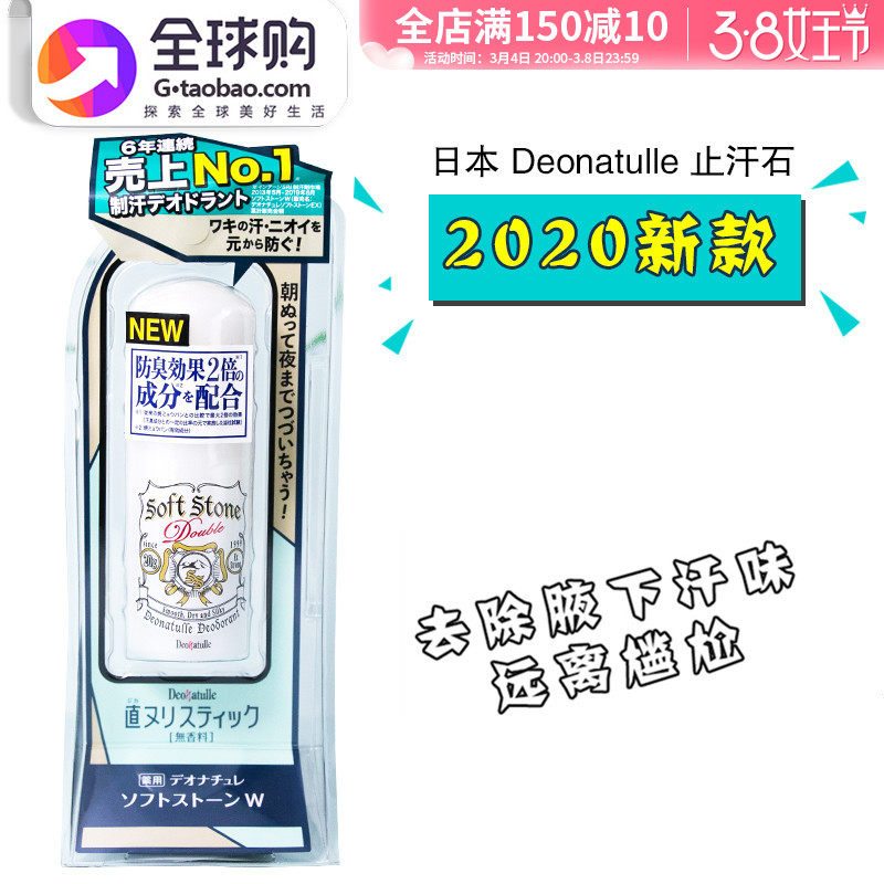 Купить Япония Deonatulle запах подмышка Удалите пот -надежная каменная ...