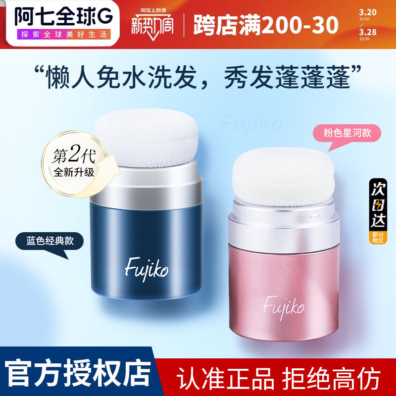 日本fujiko蓬蓬粉干发粉头发蓬松神器自然控油去油去头油免洗散粉