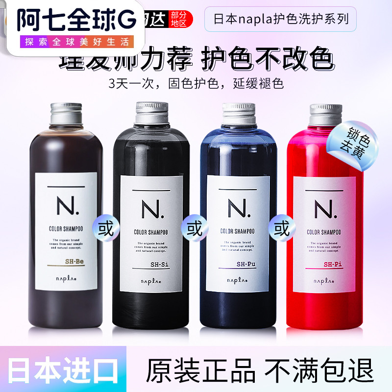 nAplA锁色护色染后补色