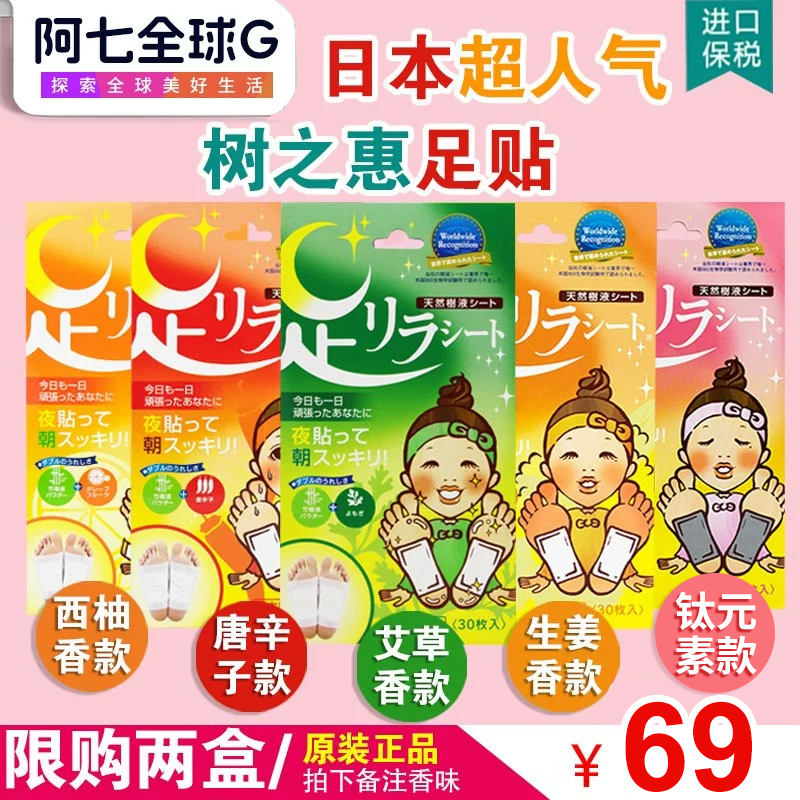 保税区进口原装树之惠30片足贴