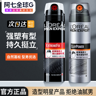 欧莱雅发泥男士 哑光发胶定型喷雾头发蜡自然蓬松清香持久造型套装