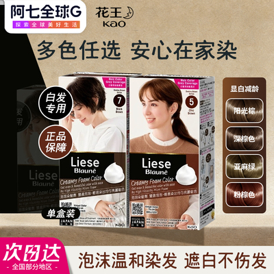 日本花王Liese Blaune泡沫泡泡染发剂膏遮白发女植物纯正品官方