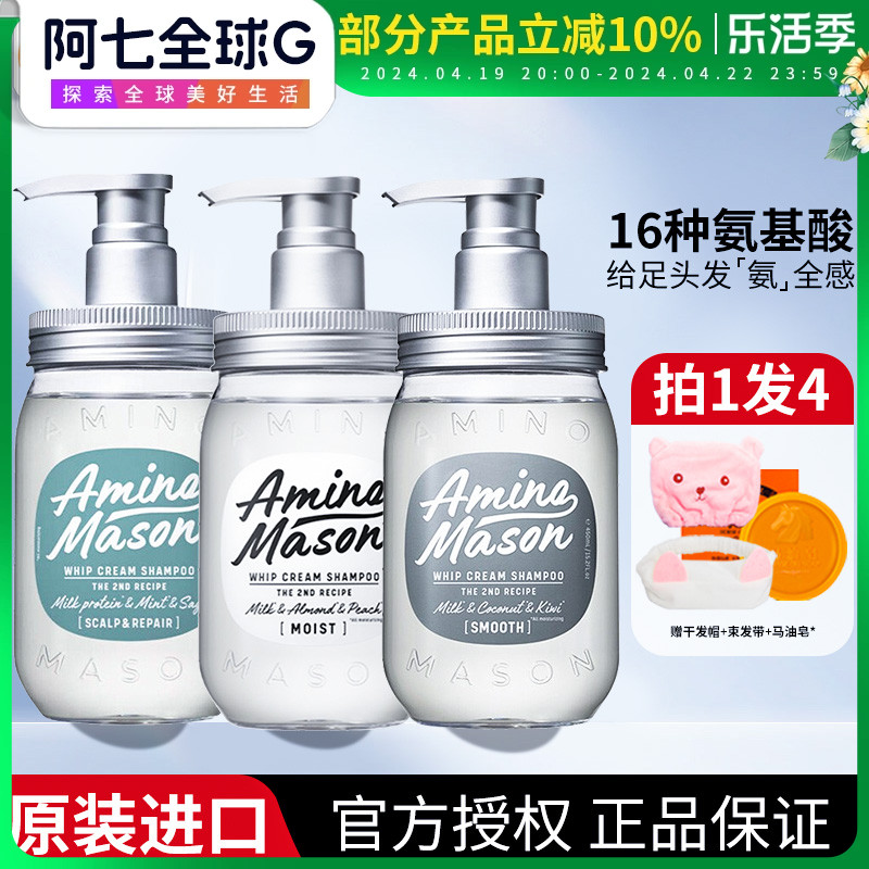 日本AminoMason氨基酸洗发水