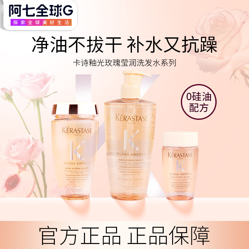 卡诗釉光玫瑰洗发水500ml净油补水抗毛躁护发柔顺蓬松无硅油,美发护发/假发,洗发水,淘宝优惠券,粉丝福利购,淘宝优惠卷