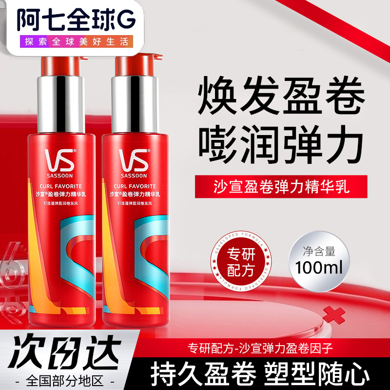 沙宣弹力素保湿精华护卷