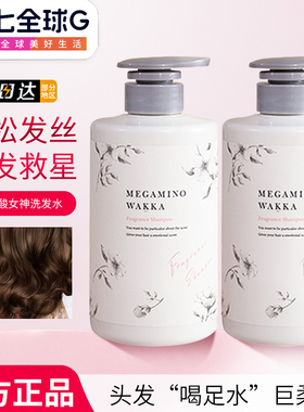 Megami no wakka/女神哇咔氨基酸女神洗发水蓬松香氛味持久留香