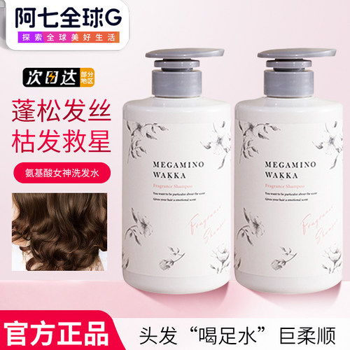 Megaminowakka/女神洗发水