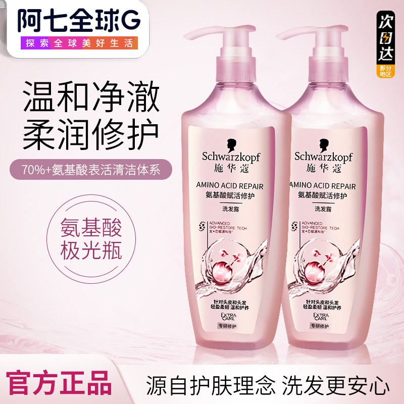 施华蔻氨基酸极光瓶洗发水修护柔顺温和清洁洗头皮洗发露洗护套装