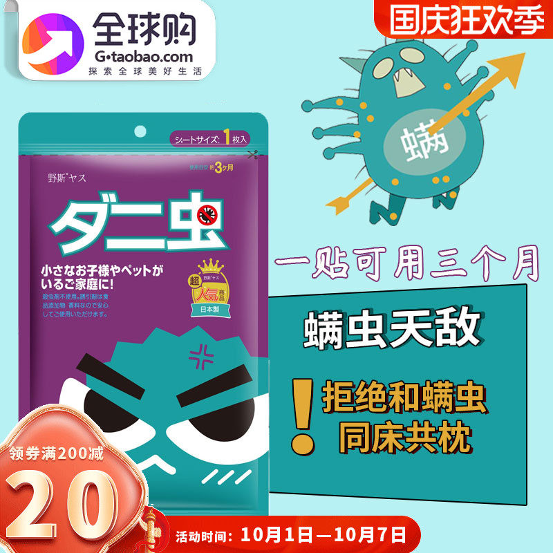 日本jp.yes野斯除螨贴防螨虫贴床上去螨虫家具除螨片除螨帖除螨垫|msdalam kategori rumah harian, bekalan deworming, kerosakan acuan - dari Buy2taobao.com untuk memberikan perkhidmatan ejen Taobao profesional membeli