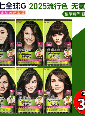施华蔻怡然染发剂植物纯自己在家染发霜女流行色显白染发膏遮白发