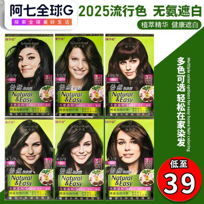 施华蔻自己在家染怡然染发剂