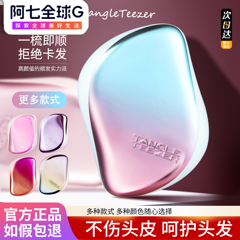 一梳到底不打结TangleTeezer梳