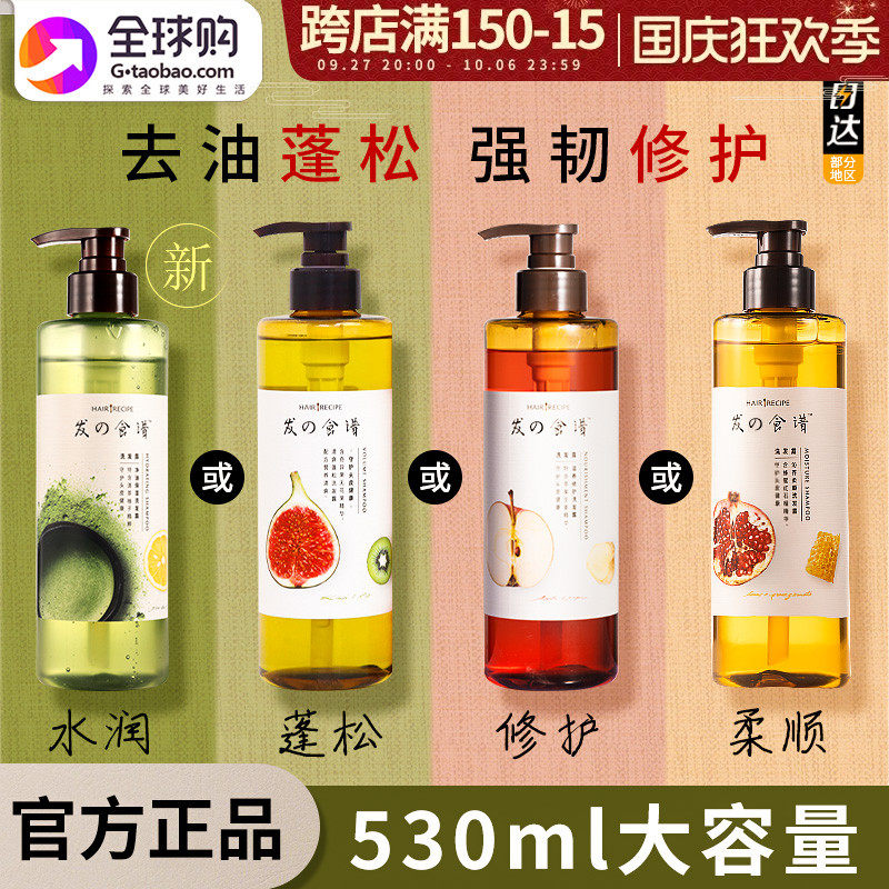 Hair Recipe发之食谱无花果洗发水护发素去控油蓬松洗头膏男女士怎么看?