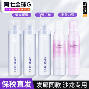 蓬松护卷定型泡沫发蜡男女喷雾4号5号7 日本Milbon玫丽盼摩丝保湿