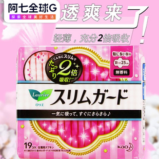 日本花王卫生巾原装 乐而雅卫生巾日用超薄棉柔透气无荧光剂25cm19