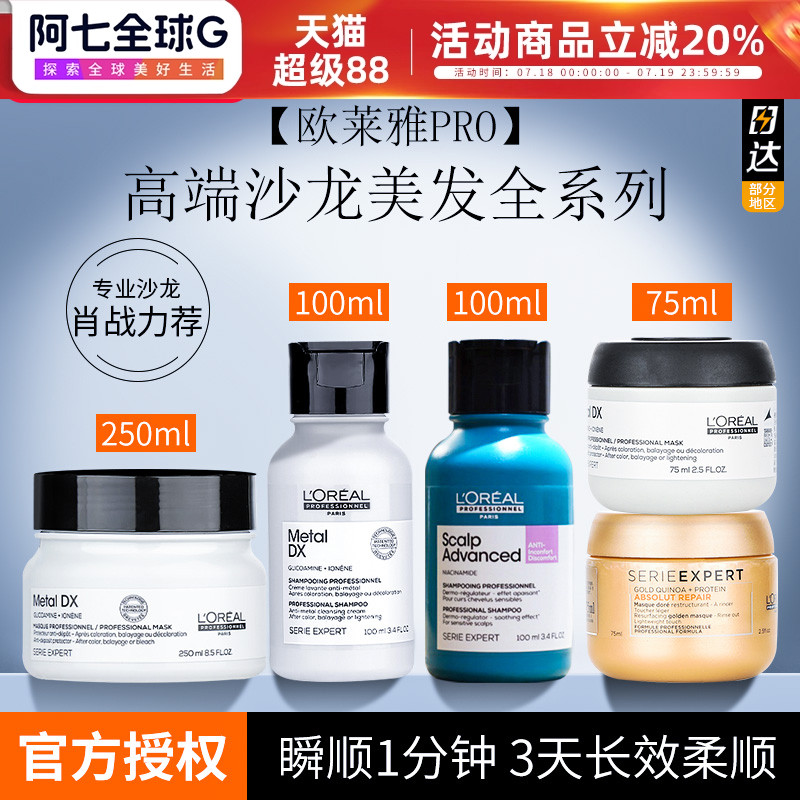 欧莱雅pro发膜专业沙龙吸金瞬顺芯韧修护改善毛躁蓬松洗发水小样