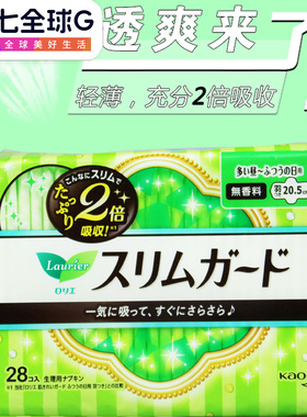 日本原装进口花王乐而雅日用卫生巾轻薄透气零触感S系列205mm