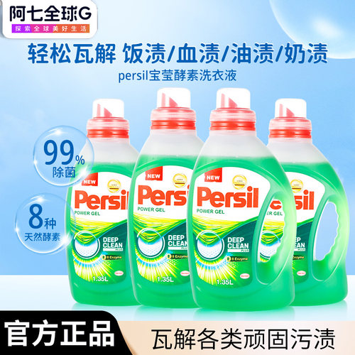ta在打折！！宝莹强效酵素洗衣液