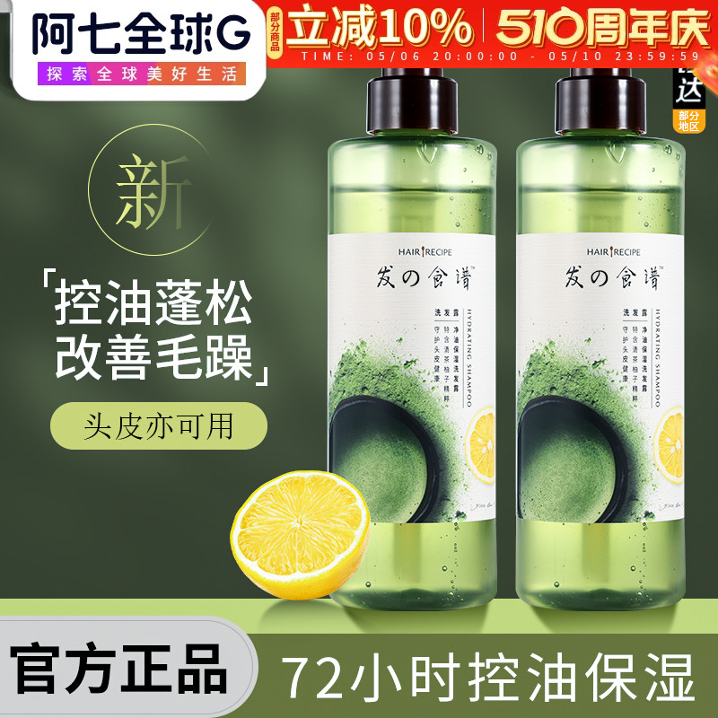 HairRecipe发之食谱冷萃洗发水控油蓬松保湿柔顺改善毛躁洗头膏正-封面