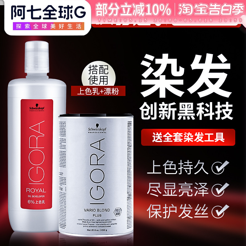 施华蔻伊采上色乳双氧乳1000ml染膏用双氧奶漂粉用显色剂6%9%