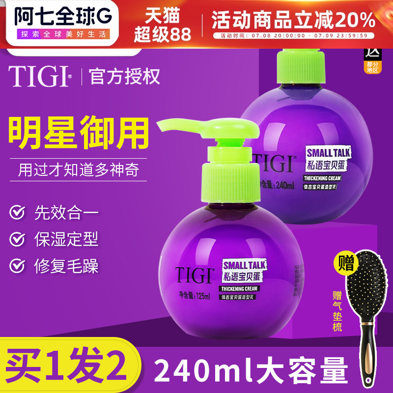 TIGI弹力素保湿防毛躁