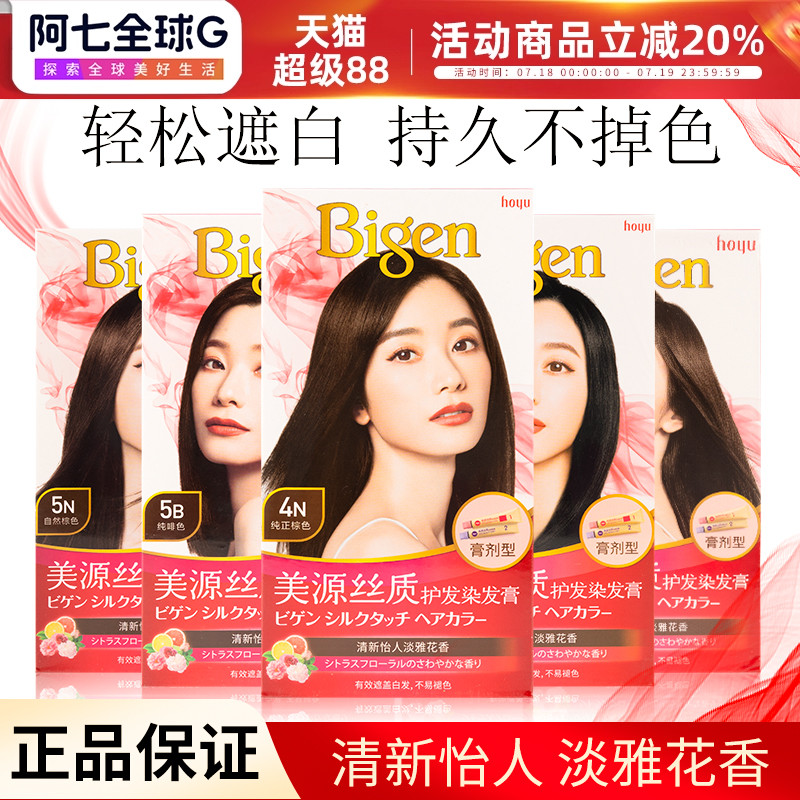 美源丝质护发染发膏植物精华