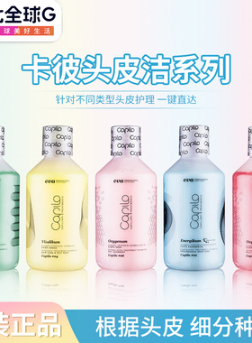 capilo卡彼西班牙进口控油减脱祛屑止痒洗发水蓬松无硅油头皮洁男