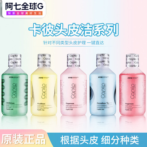capilo卡彼西班牙进口控油减脱祛屑止痒洗发水蓬松无硅油头皮洁男
