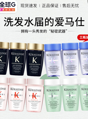 卡诗洗发水80ml旅行装中样白金元气姜黑钻耀光双重小样发膜护发素