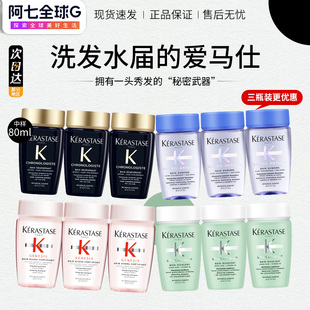 卡诗洗发水80ml旅行装 气姜黑钻耀光双重小样发膜护发素 中样白金元