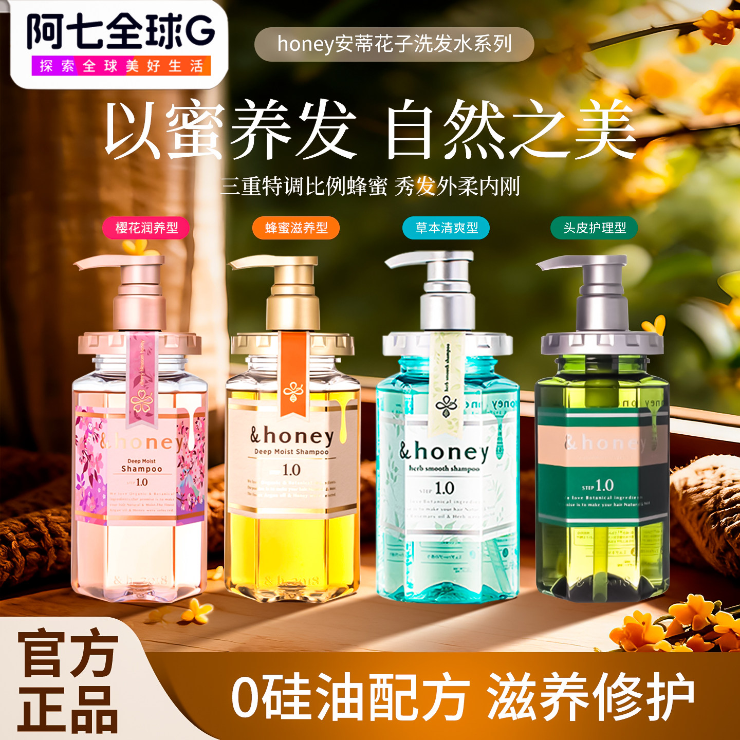 日本进口Honey洗发水安蒂花子蜂蜜樱花洗护套装滋润修复保湿柔顺