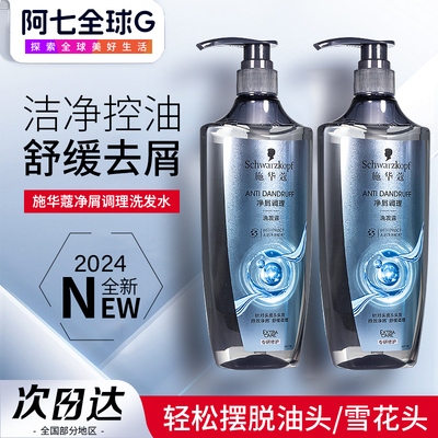 施华蔻洗发水控油蓬松去屑洗发露温和修护去油净屑调理洗头水