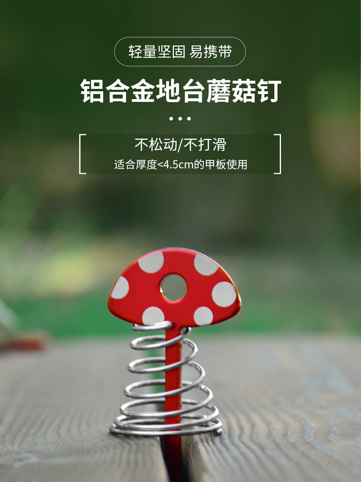 户外露营鱼骨钉铝合金地台钉营地木板夹缝伞型地钉弹簧钉帐篷钉