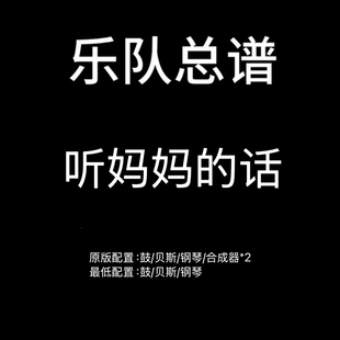 C3乐队总谱 听妈妈的话 周杰伦鼓谱贝斯谱键盘乐队谱PDF附音频