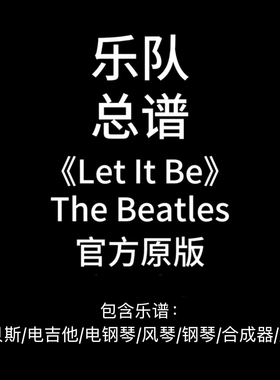 E28乐队总谱《Let It Be》The Beatles吉他鼓贝斯键盘钢琴人声谱