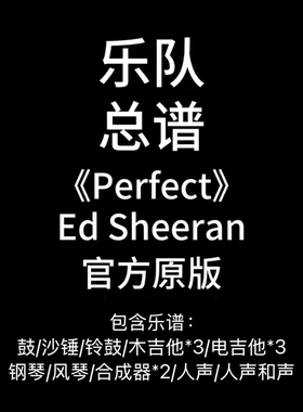 E22乐队总谱《Perfect》Ed Sheeran鼓贝斯吉他键盘钢琴PDF附音频