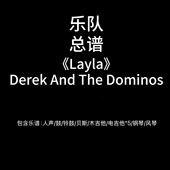 Layla Dominos Derek The 高清PDF附音频 And E65乐队总谱