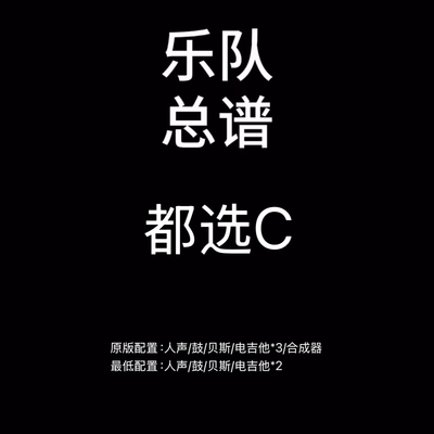 C127乐队总谱 都选C 缝纫机乐队鼓贝斯吉他键盘乐队谱PDF附音频