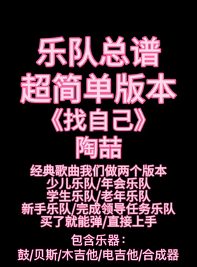 S8（简单版）乐队总谱《找自己》陶喆吉他键盘乐队谱PDF附音频