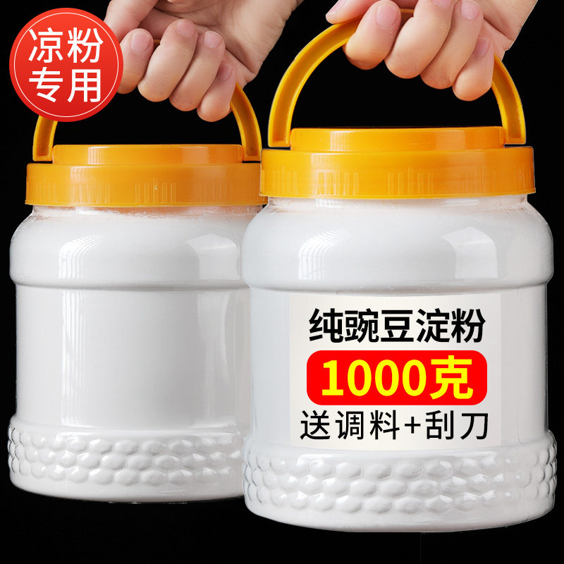 2斤豌豆粉凉粉专用粉淀粉原料家用自制四川纯做伤心白凉皮食品高性价比高么？