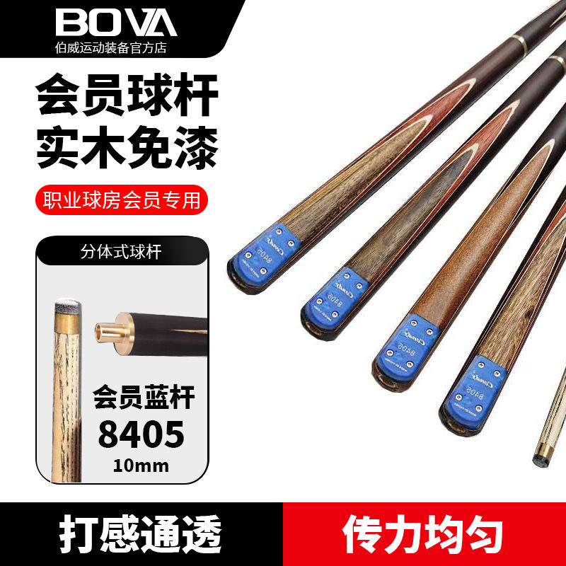 奧秘工廠康迪8405球桿桿盒