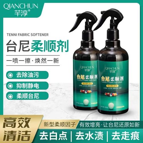 柔顺剂去白点去污渍去静电