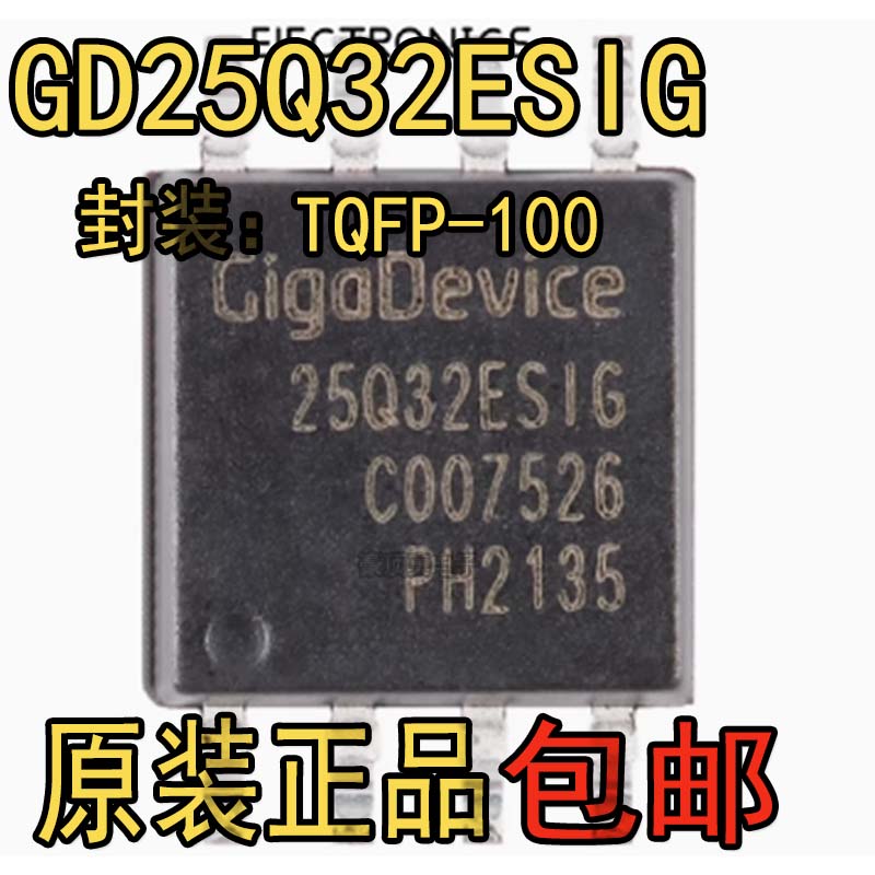 全新原装正品 GD25Q32ESIG SOP-8 32M-bit 串行闪存芯片