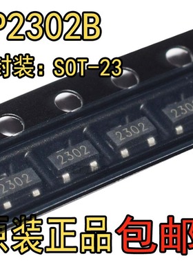 原装AP2302B SOT-23 丝印2302 场效应管N沟道 20V 2.8A 芯片